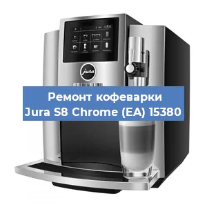 Ремонт клапана на кофемашине Jura S8 Chrome (EA) 15380 в Ростове-на-Дону